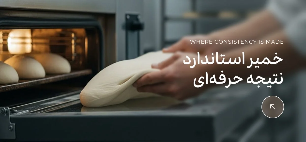 خمیرگیر اسپیرال