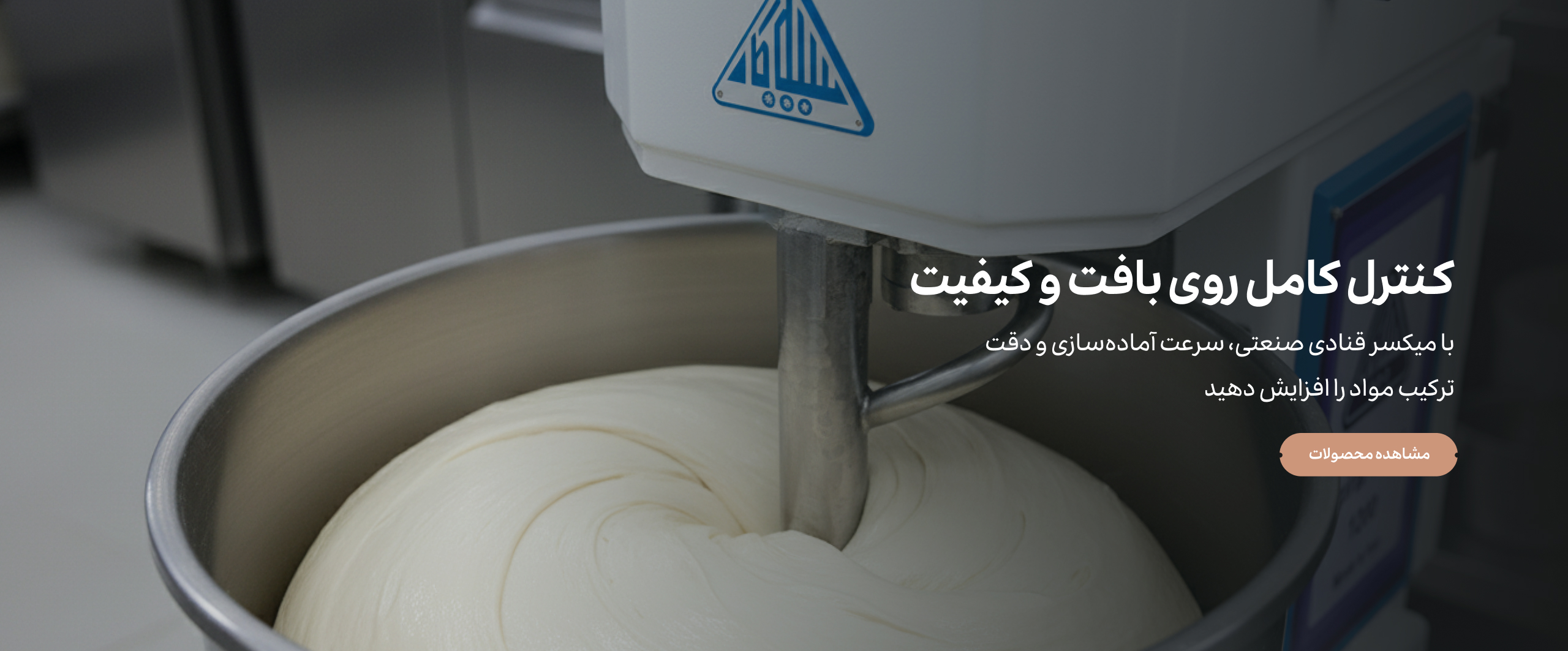 میکسر قنادی