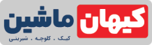 لوگوی کیهان ماشین