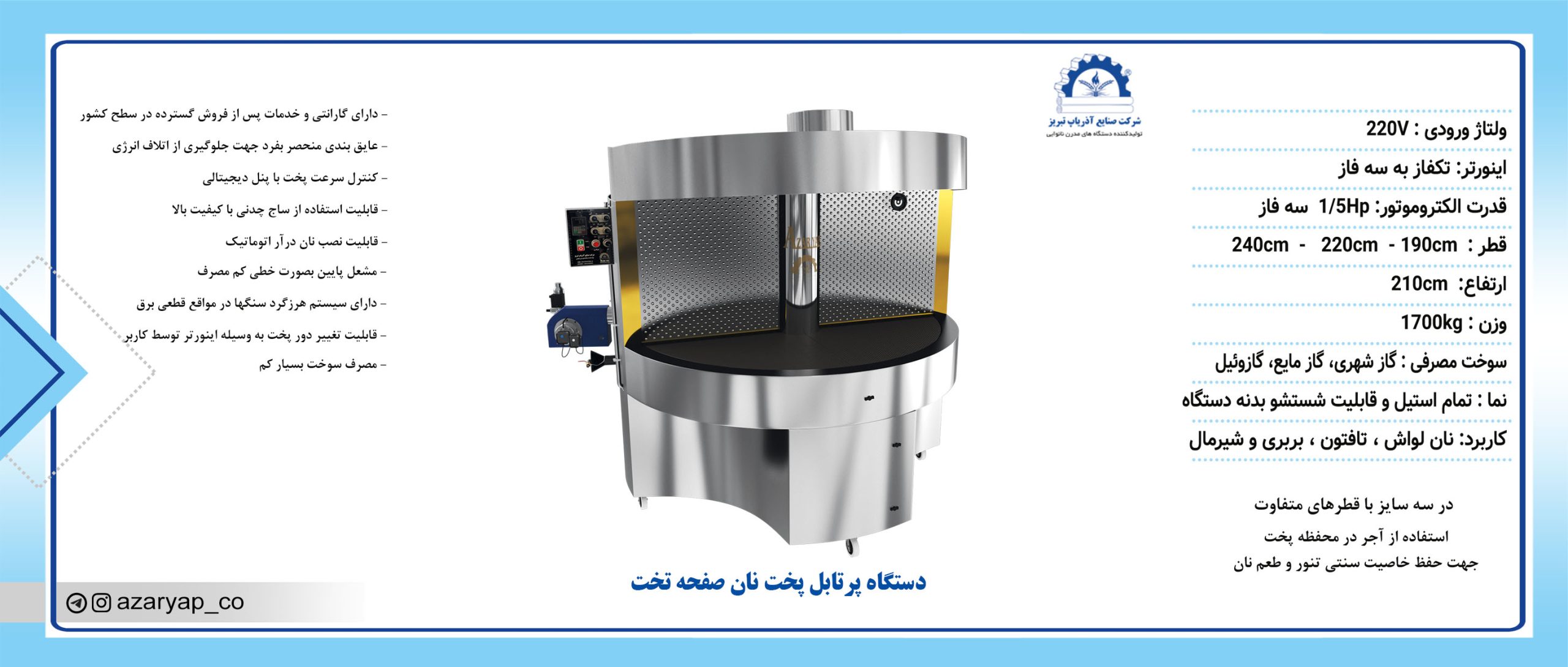 تنور پرتابل صفحهتخت آذریاپ — مشخصات تصویری