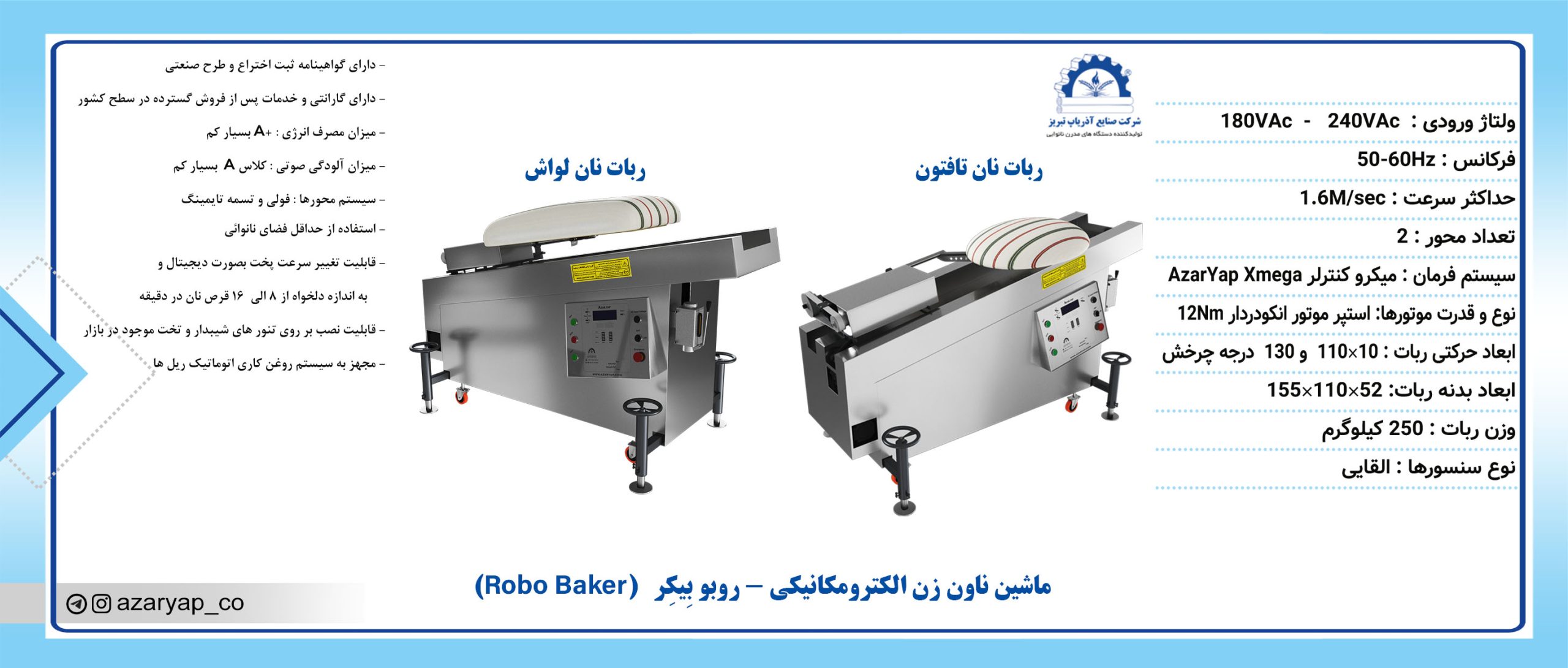 ماشین ناونزن الکترومکانیکی روبو بیکر آذریاپ — مشخصات تصویری
